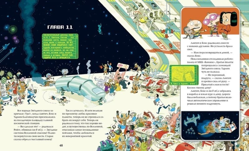 Тату и Пату: космическое приключение фото 3