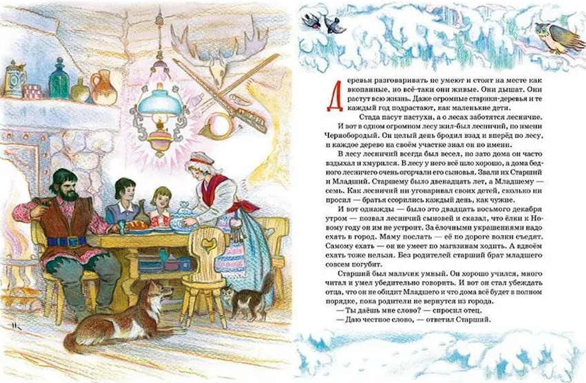 Два брата. Любимая мамина книжка фото 2