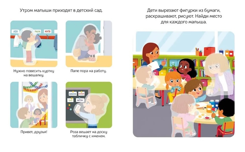 Раннее развитие малыша. Я хожу в детский сад (с наклейками) фото 2