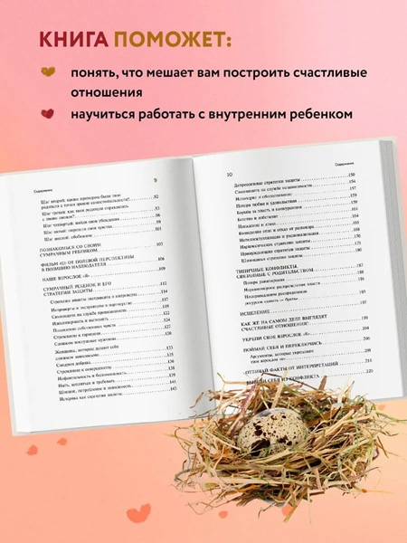 Ребенок в тебе может найти любовь. Построить счастливые отношения, не оглядываясь на прошлое фото 3