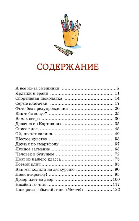 Это наш весёлый класс! Классная литература фото 2