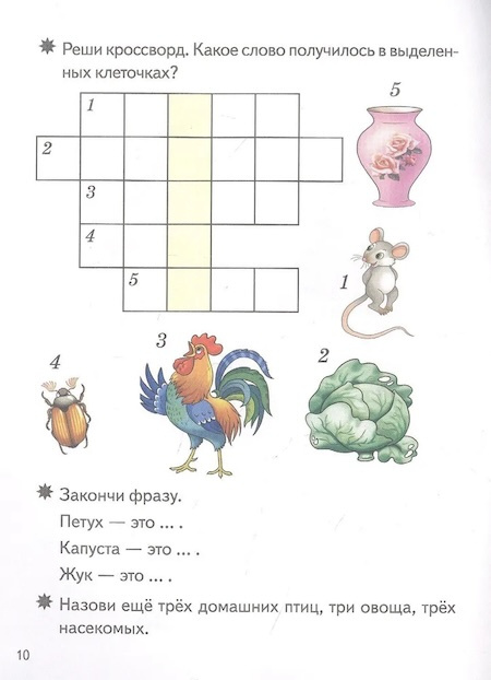 Умные кроссворды. Для детей 5-6 лет фото 2