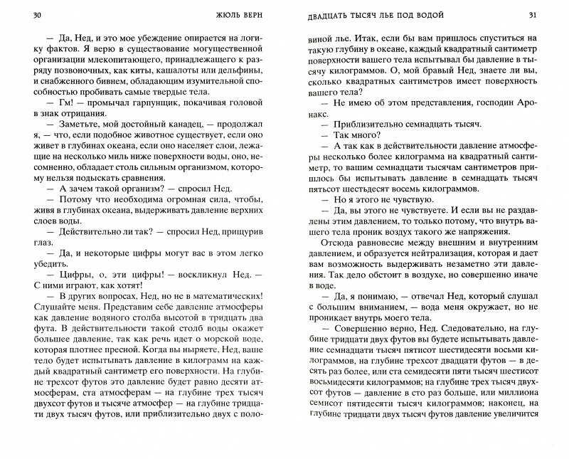 Двадцать тысяч лье под водой. Мировая классика фото 2
