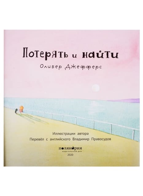 Потерять и найти фото 2