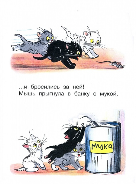 Три котенка. Малыш, читай! фото 2