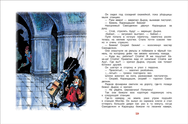 Приключения Карандаша и Самоделкина фото 2