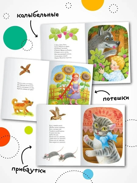 Потешки для самых маленьких фото 2