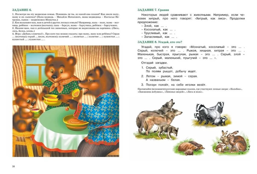 Развитие речи. Уроки с логопедом. Академия дошколят фото 4