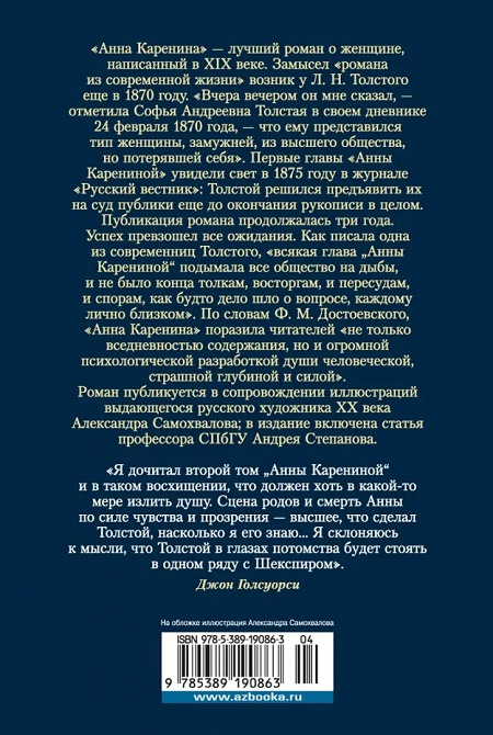 Анна Каренина. Русская литература. Большие книги фото 3