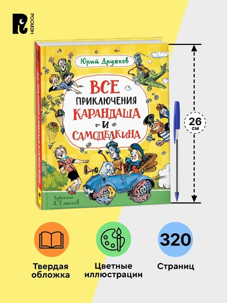 Все приключения Карандаша и Самоделкина фото 3