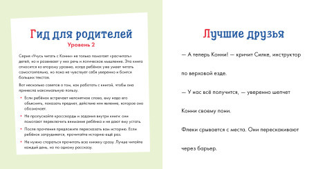 Учусь читать с Конни. Любимая пони Флеки. Уровень 2 фото 2