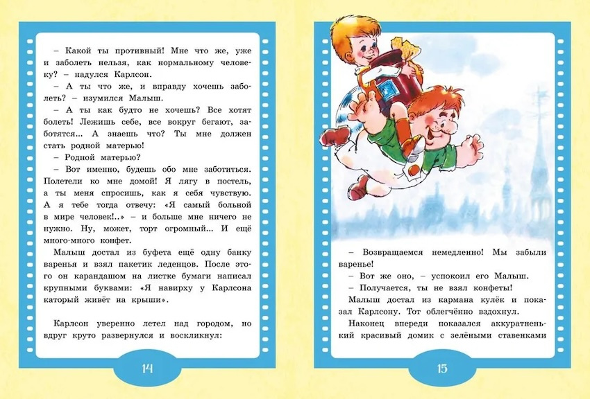 Любимые книжки-мультфильмы. Малыш и Карлсон фото 4