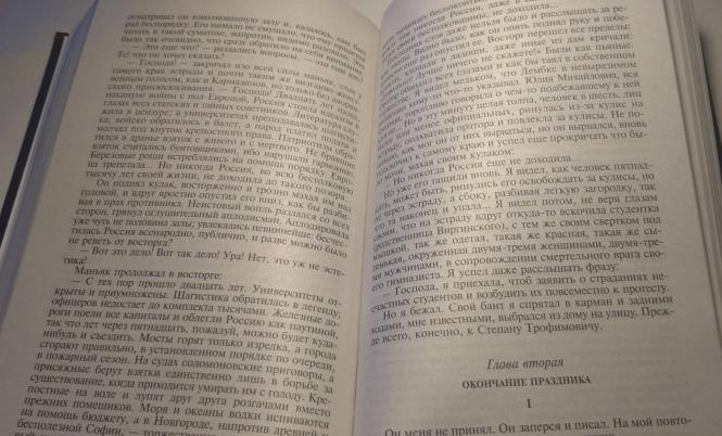 Бесы. Всемирная литература фото 3