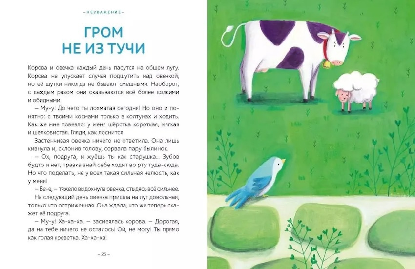 Моя первая книга эмоций. 30 историй для развития эмоционального интеллекта фото 2