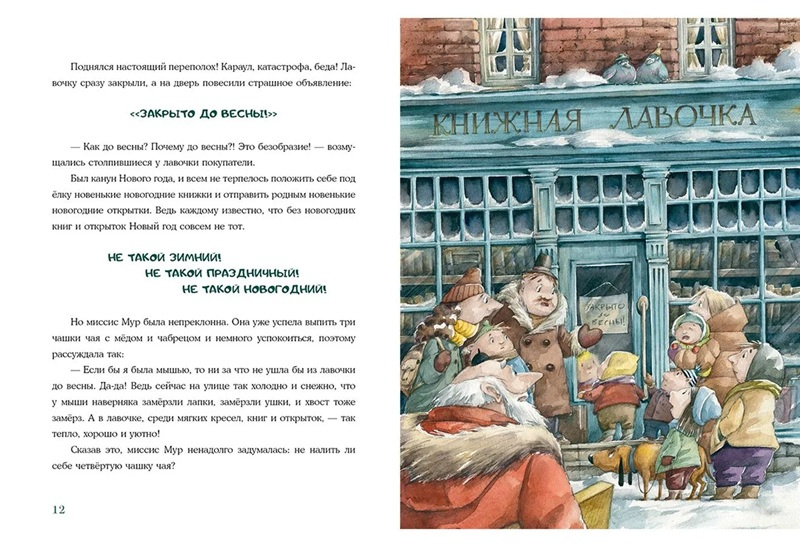 Книжная лавочка для мышки фото 3