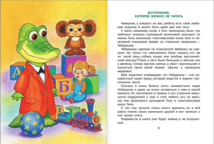 Крокодил Гена и его друзья фото 3