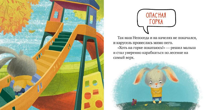 Правила безопасности в сказках. Ой, ушибся! фото 6