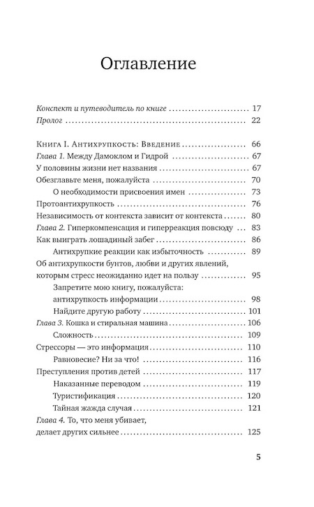 Антихрупкость. Как извлечь выгоду из хаоса (мягкая обложка) фото 2