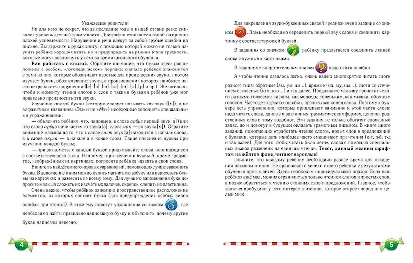Логопедический букварь. Отличный учебник для дошколят фото 3