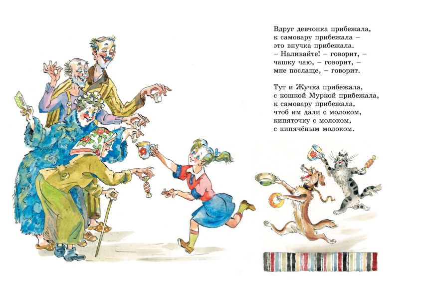 Иван Иваныч Самовар. Яркая ленточка фото 3