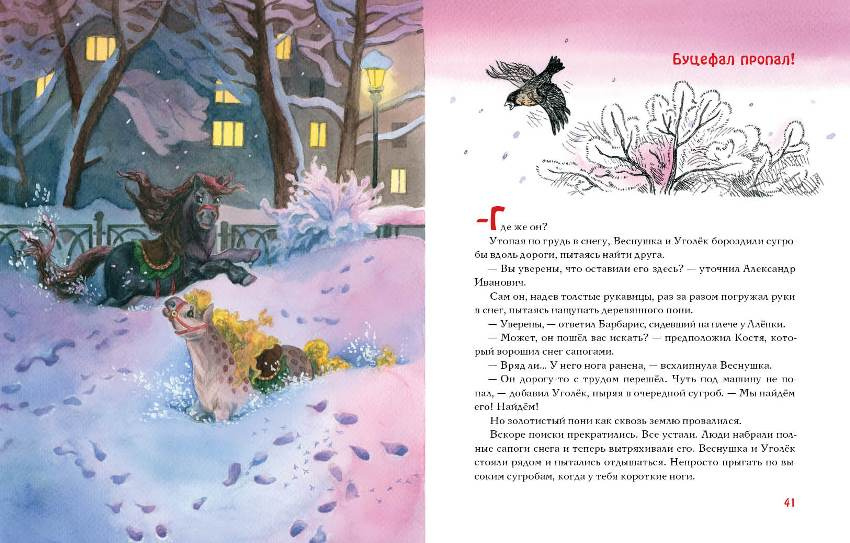 Спешили пони сквозь метель фото 5