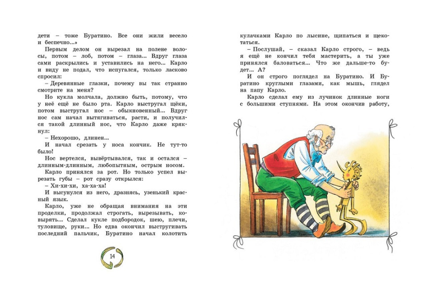 Золотой ключик, или Приключения Буратино фото 2