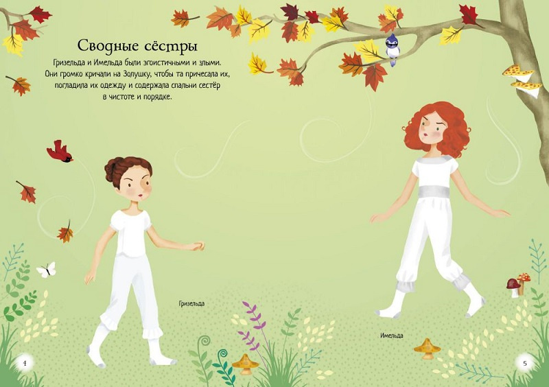 Золушка. Супернаклейки-мини фото 3