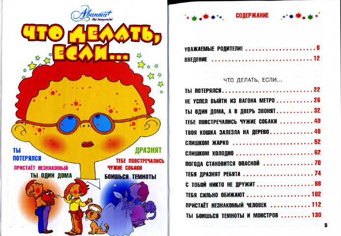 Что делать, если...(Вопрос - ответ) фото 2