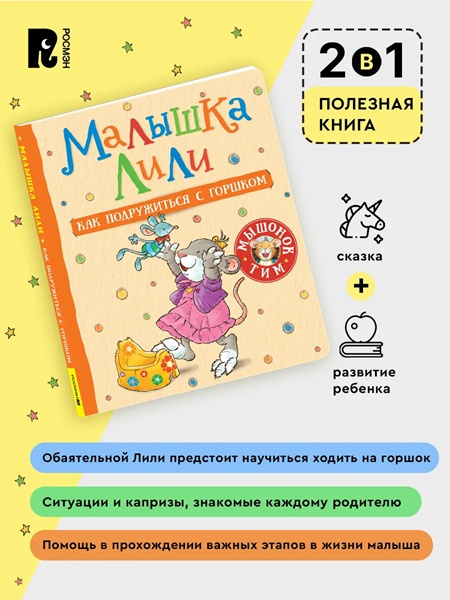 Малышка Лили. Как подружиться с горшком фото 2