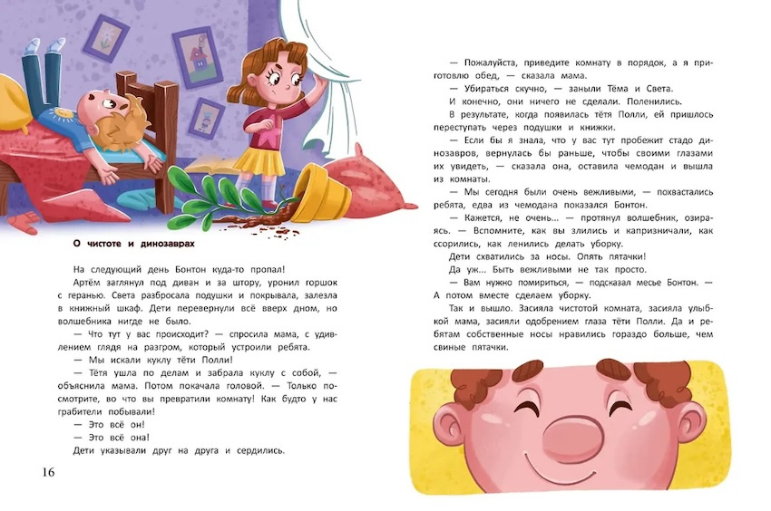 Бонтон и магия вежливости фото 3