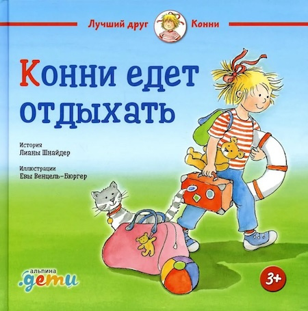 Конни едет отдыхать фото 1