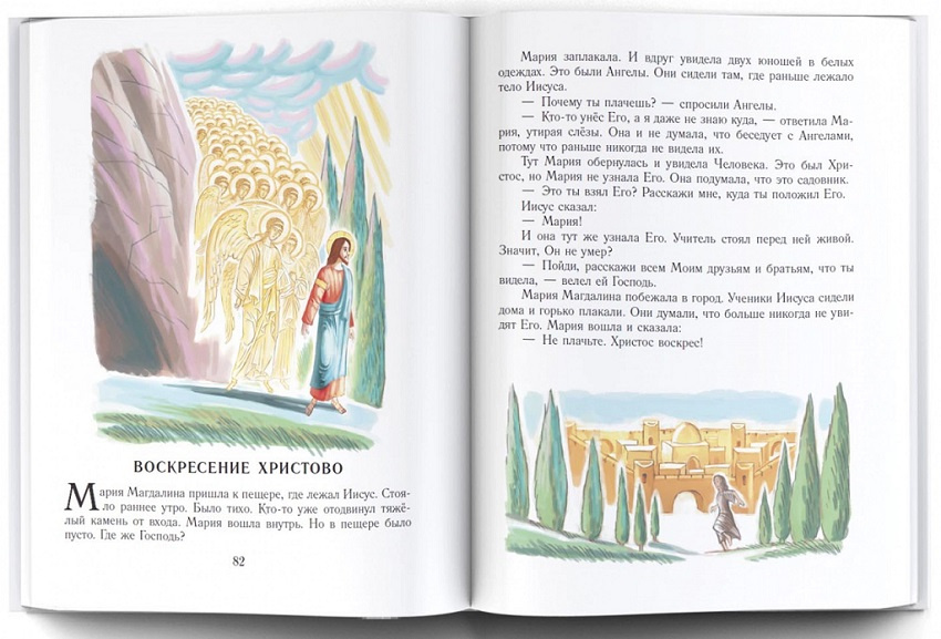 Библия для детей. Евангельские рассказы фото 4