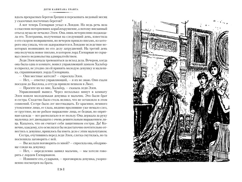 Дети капитана Гранта. Иностранная литература. Большие книги фото 2