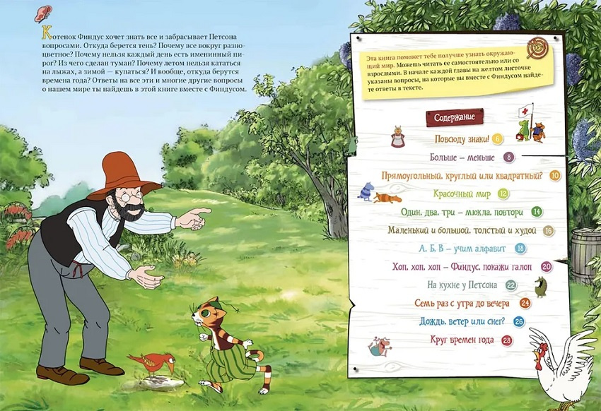 Петсон и Финдус познают мир фото 2