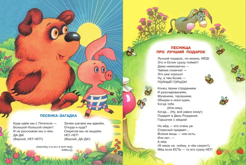 Песенки Винни-Пуха. Малыш, читай! фото 2