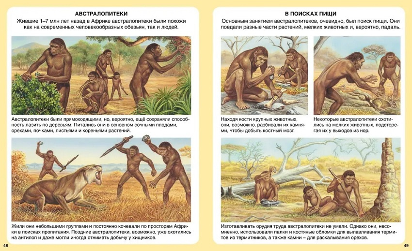 Твоя первая энциклопедия. Миллион лет до нашей эры фото 2