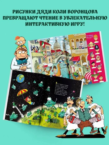Вредные советы. Рисунки дяди Коли Воронцова фото 3