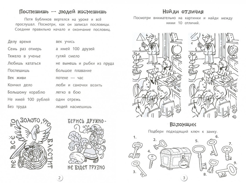 Кроссворды и головоломки для школьников. Развиваем память и внимание. Выпуск 8 фото 2