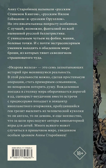 Икарова железа фото 2