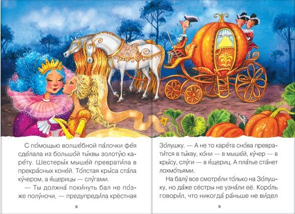 Читаю сам. Золушка фото 3