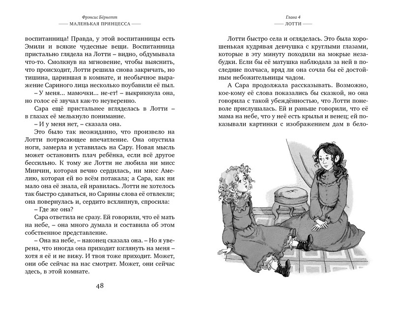 Маленькая принцесса. Изящные истории фото 3