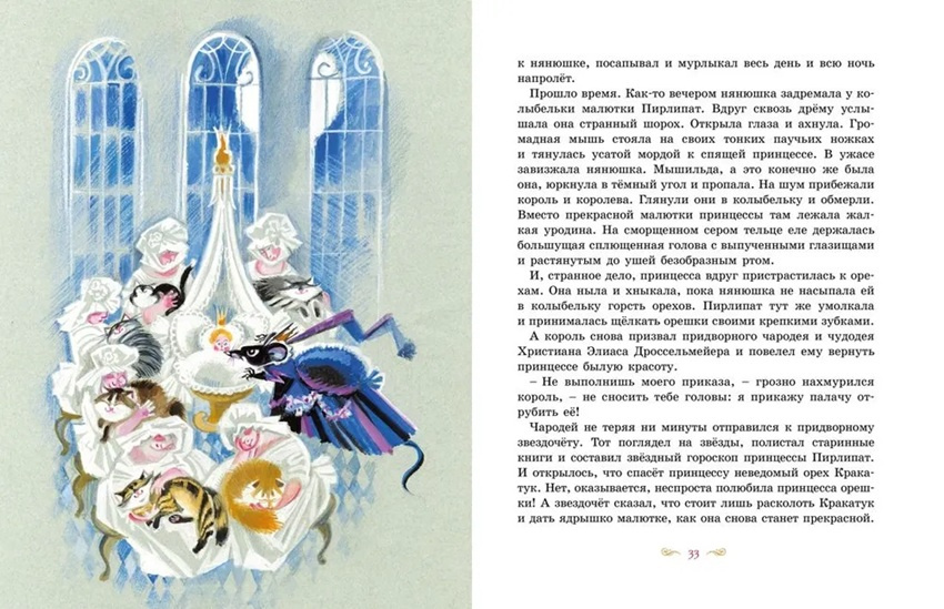 Щелкунчик и мышиный король (Рисунки Н. Гольц) фото 5