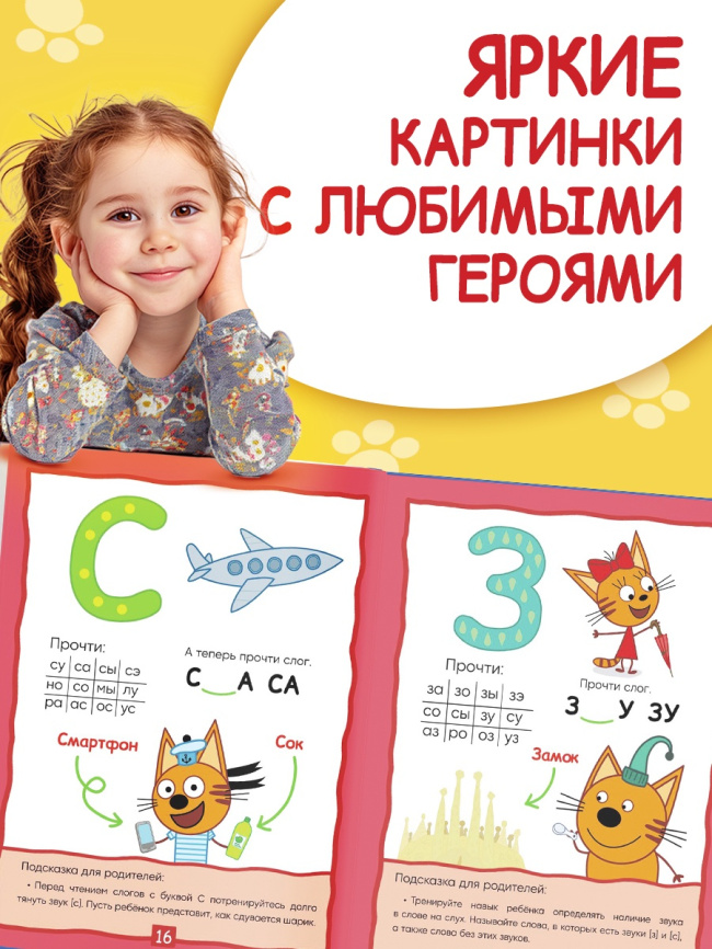 Букварь. Три кота фото 6