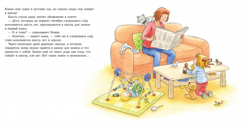 Конни идёт в школу фото 5