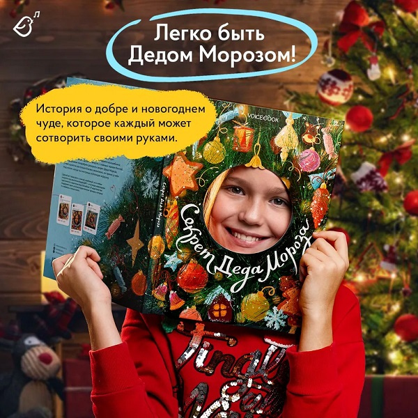 Секрет Деда Мороза фото 3