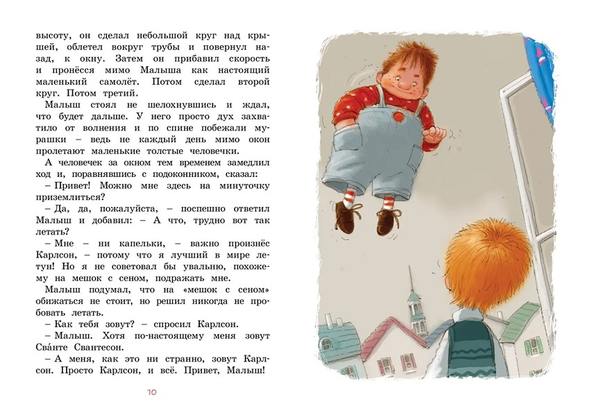 Малыш и Карлсон, который живёт на крыше. Яркая ленточка фото 2