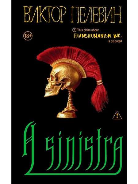 A Sinistra | А Синистра | Левый Путь фото 1