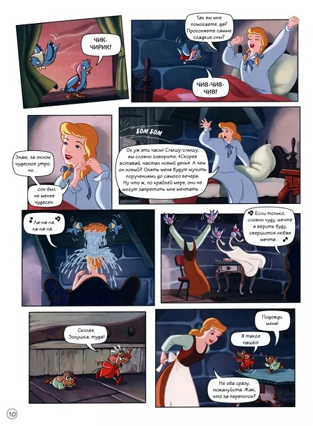 Золушка. Графический роман фото 2