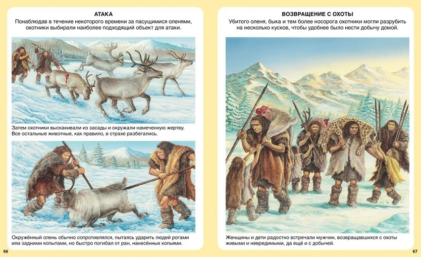 Твоя первая энциклопедия. Миллион лет до нашей эры фото 3