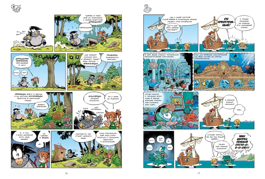 Мифята. Крит рулит. Том 8 фото 3